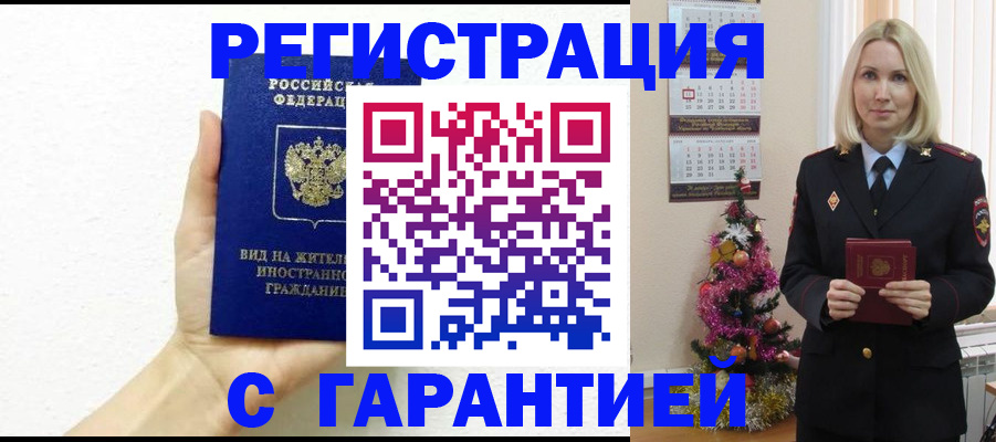 временная прописка в Сысерти